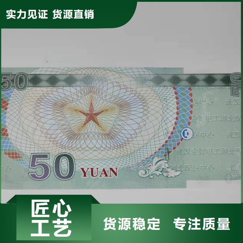 通用劵印刷防伪水票定做鑫瑞格欢迎咨询
