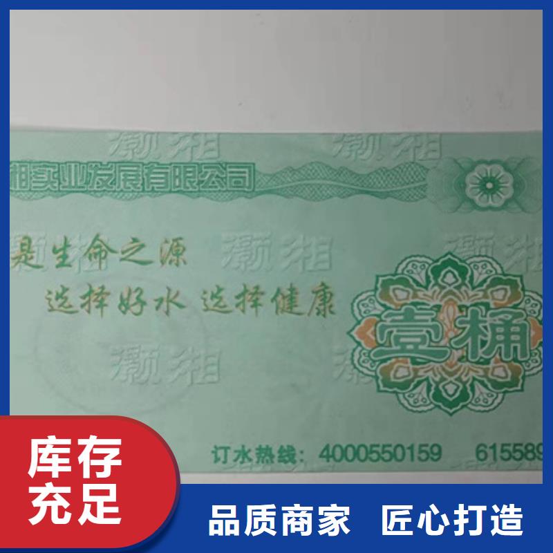 兑奖劵印刷防伪水票定做鑫瑞格欢迎咨询