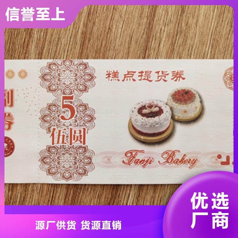 通用劵印刷防伪水票定做鑫瑞格欢迎咨询