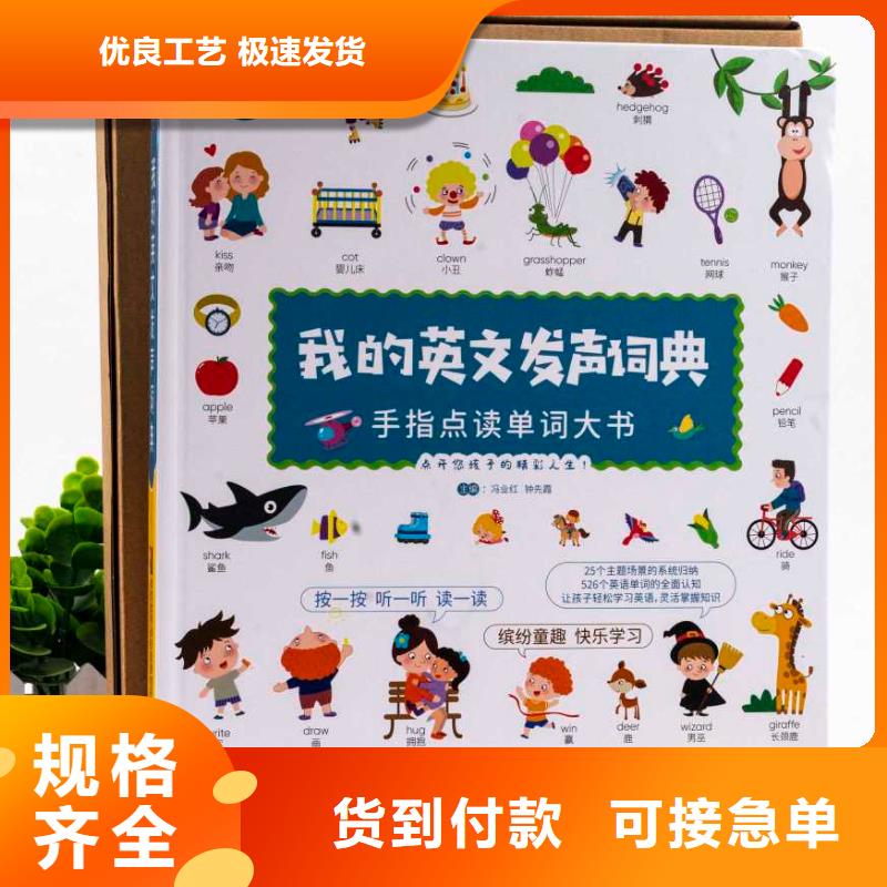 绘本批发,货源点读笔一手货源