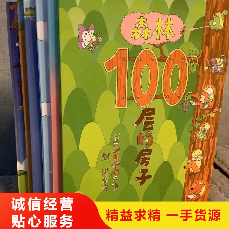 绘本批发【儿童图书绘本批发】款式多样
