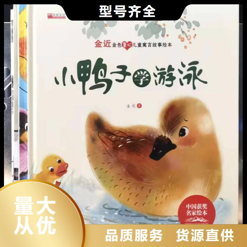 绘本批发绘本招微商代理不只是质量好