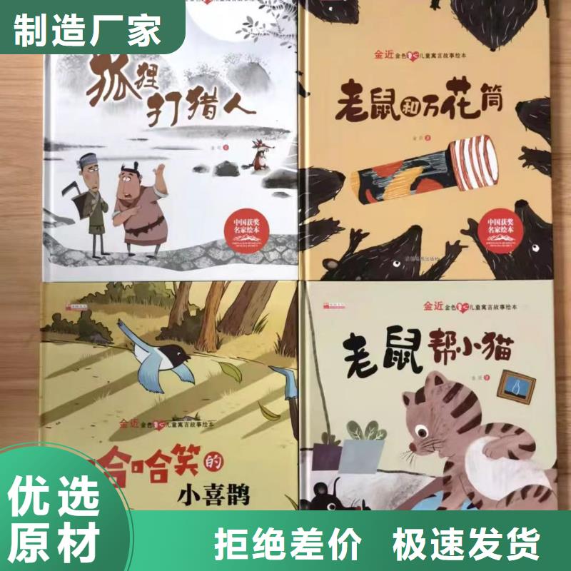 绘本批发批发儿童社科书籍严格把控质量
