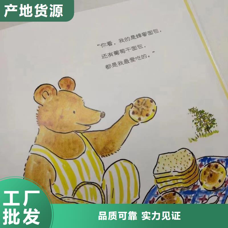 绘本批发批发绘本现货齐全售后无忧