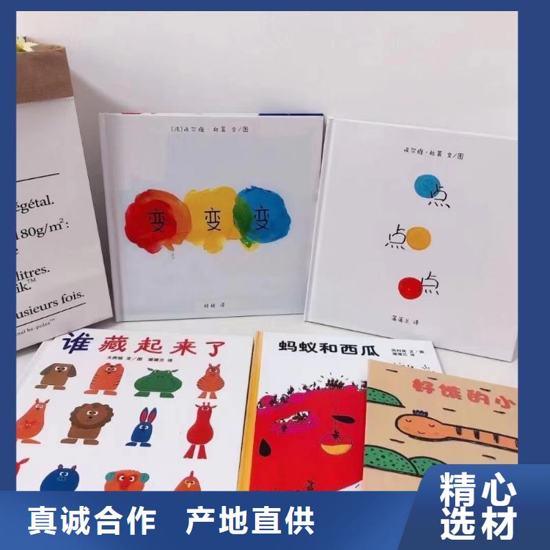 绘本批发廖彩杏书单团购生产加工