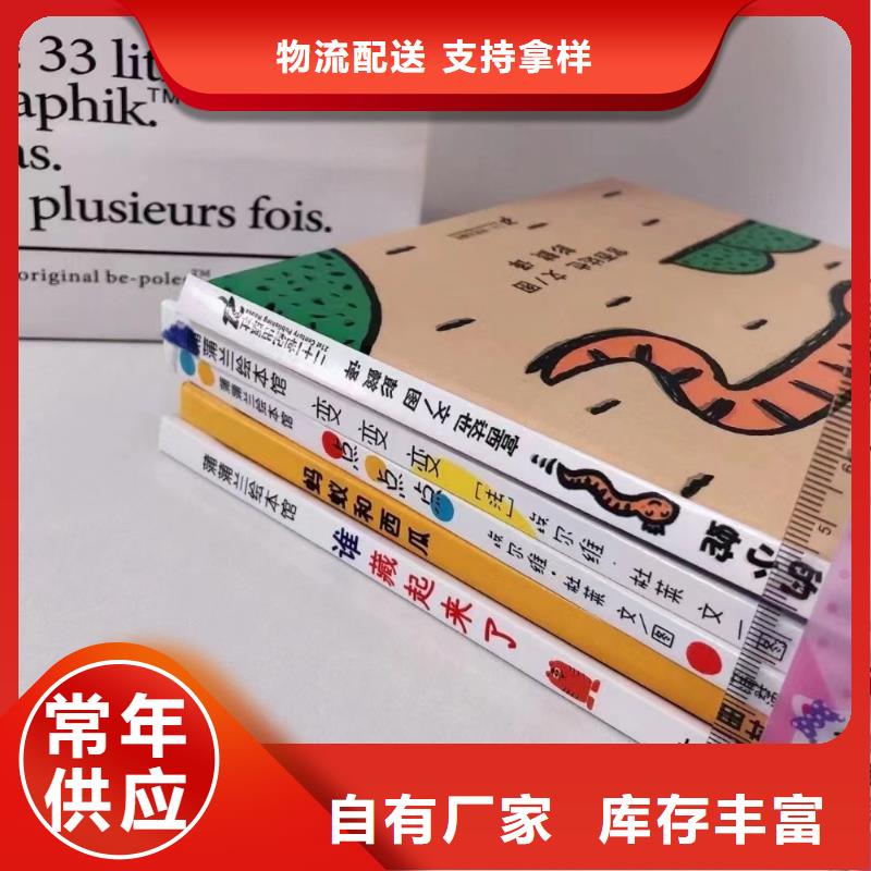 绘本批发批发,绘本进货进货,比批发市场还便宜