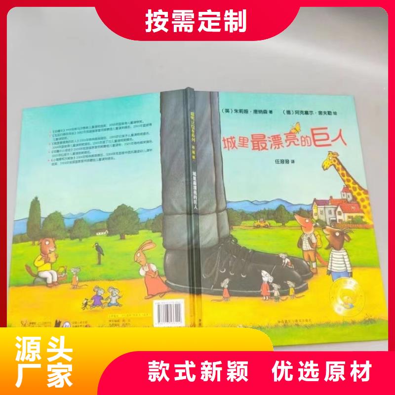 绘本批发廖彩杏书单团购生产加工