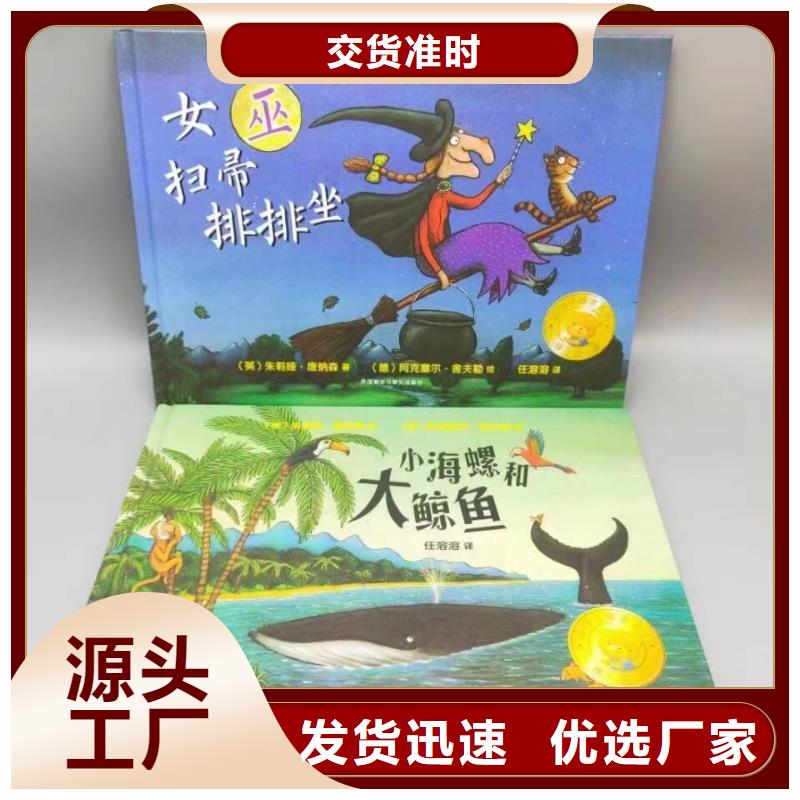 绘本批发幼儿故事书批发精品优选