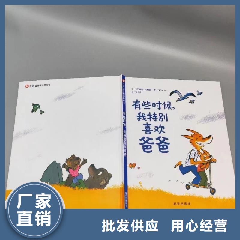 绘本批发批发绘本现货齐全售后无忧