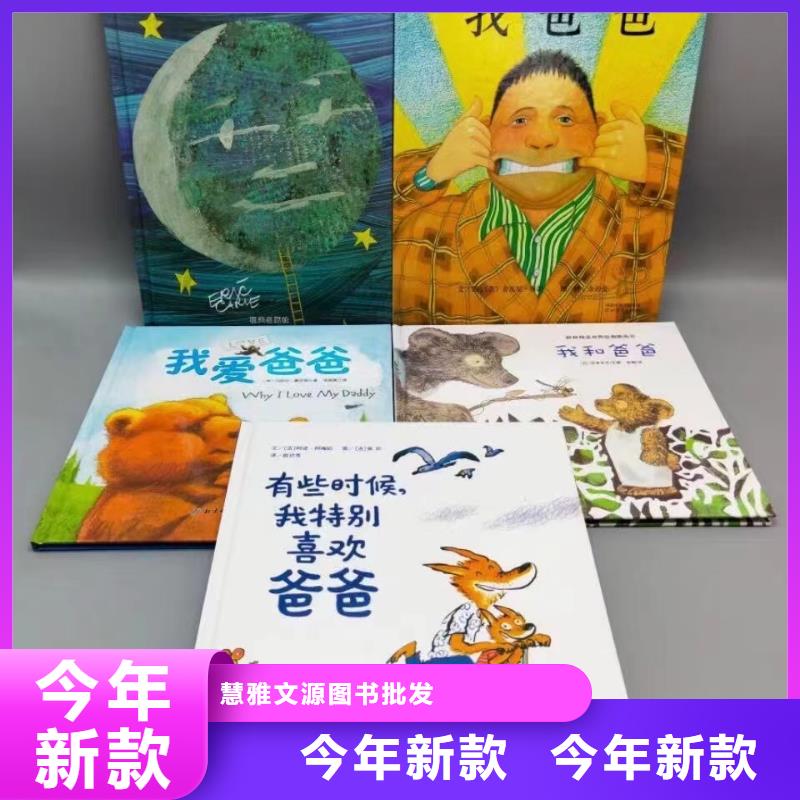 绘本批发廖彩杏书单团购产地源头好货