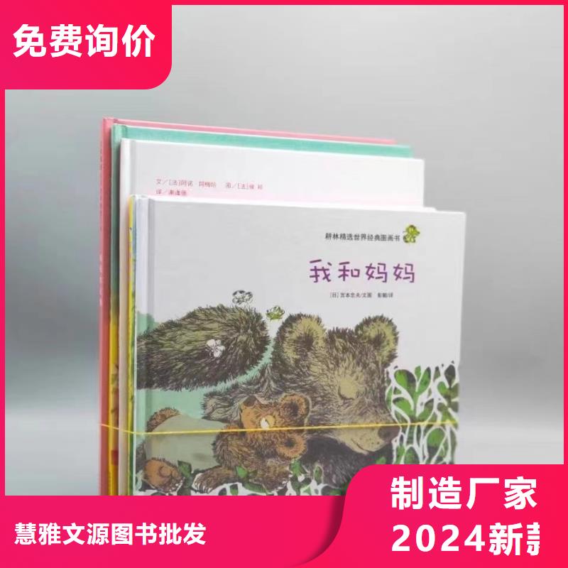 绘本批发批发,绘本进货进货,比批发市场还便宜