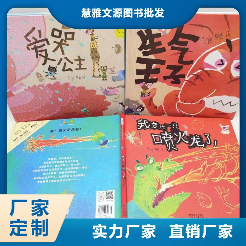 绘本批发廖彩杏书单团购产地源头好货