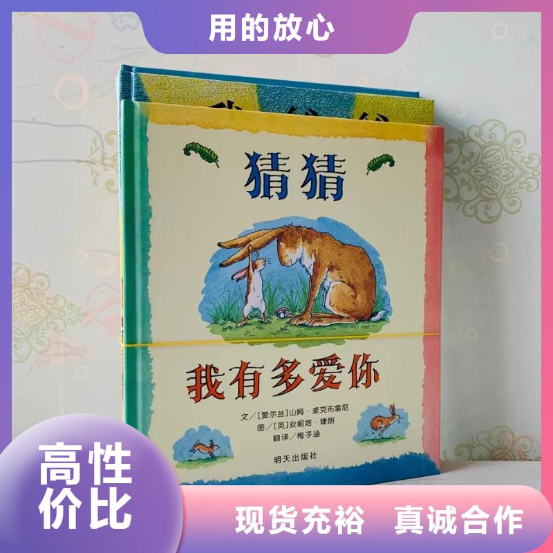 白沙县绘本批发批发,库存百万图书-专业图书批发馆配平台