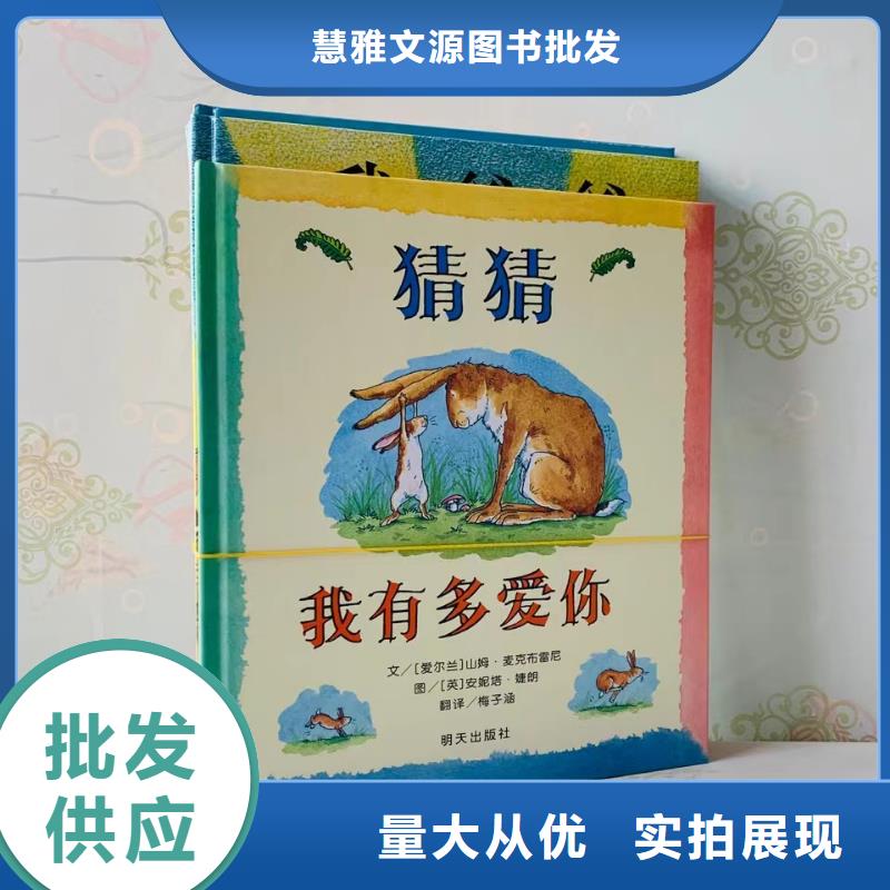绘本批发-中英文绘本一手货源合作共赢