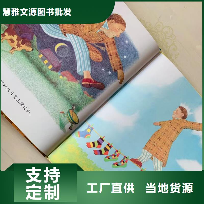 绘本批发_儿童课外阅读一件也发货