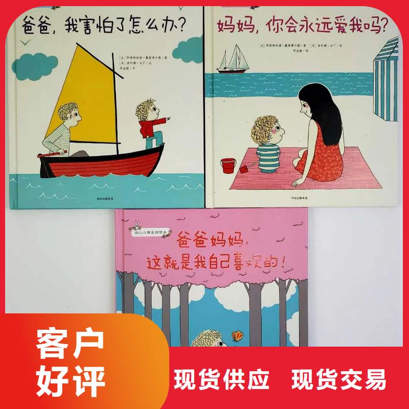 绘本批发廖彩杏书单团购产地源头好货