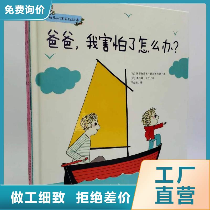 绘本批发廖彩杏书单团购生产加工