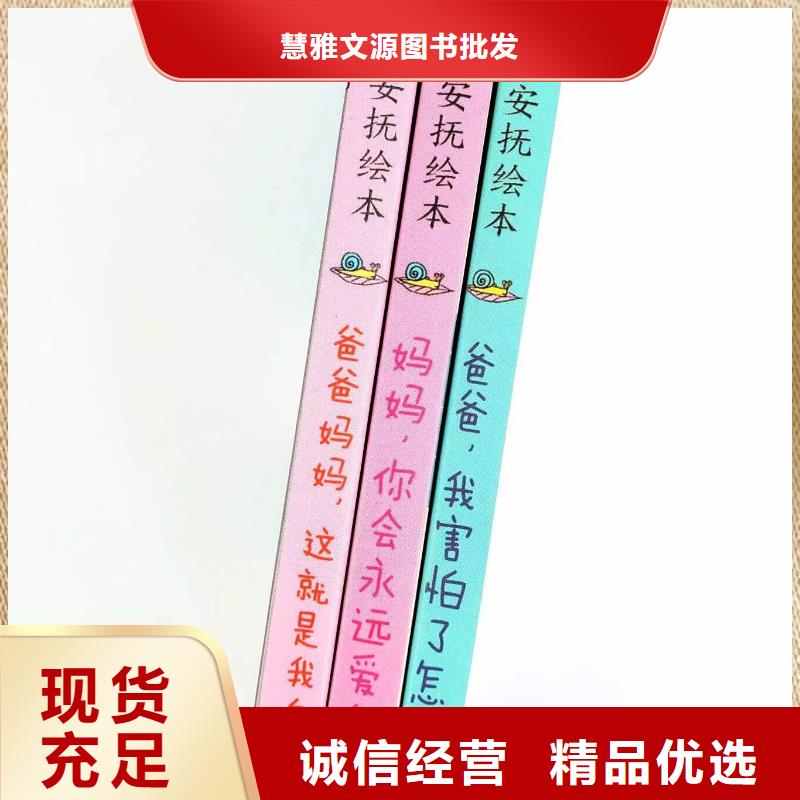 绘本批发幼儿故事书批发精品优选