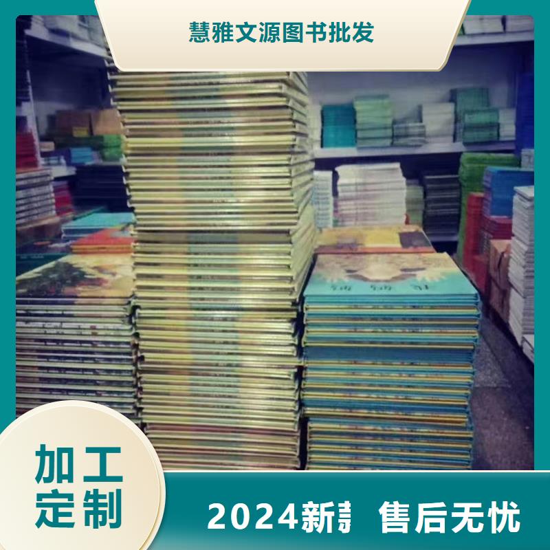 绘本批发儿童文学书籍经验丰富品质可靠