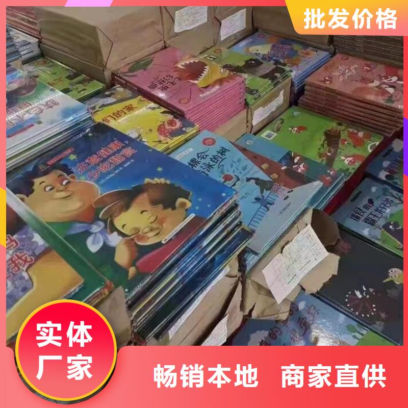 白沙县绘本批发批发,库存百万图书-专业图书批发馆配平台