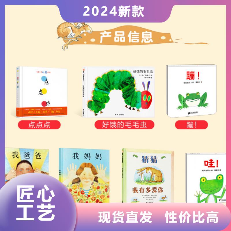 绘本批发廖彩杏书单团购生产加工