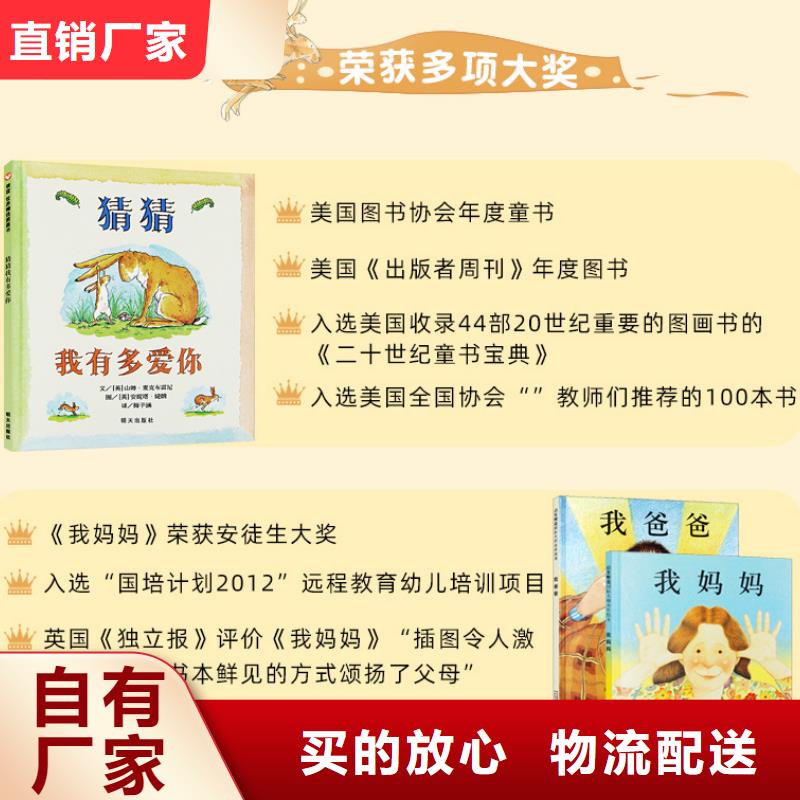 绘本批发绘本招微商代理不只是质量好