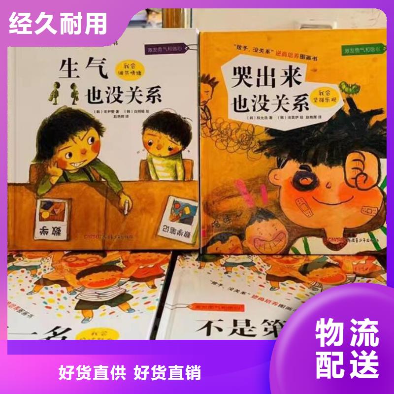 绘本批发儿童文学书籍经验丰富品质可靠