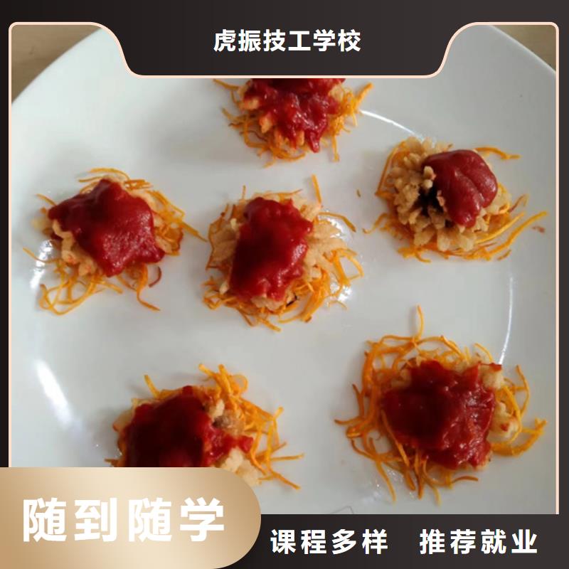 虎振烹饪学校哪里有学厨师烹饪的地方