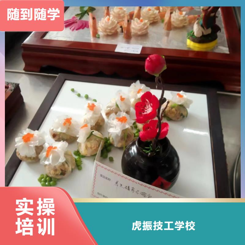 学厨师烹饪都选择虎振技校哪个厨师技校管理严学厨师烹饪哪家学校好