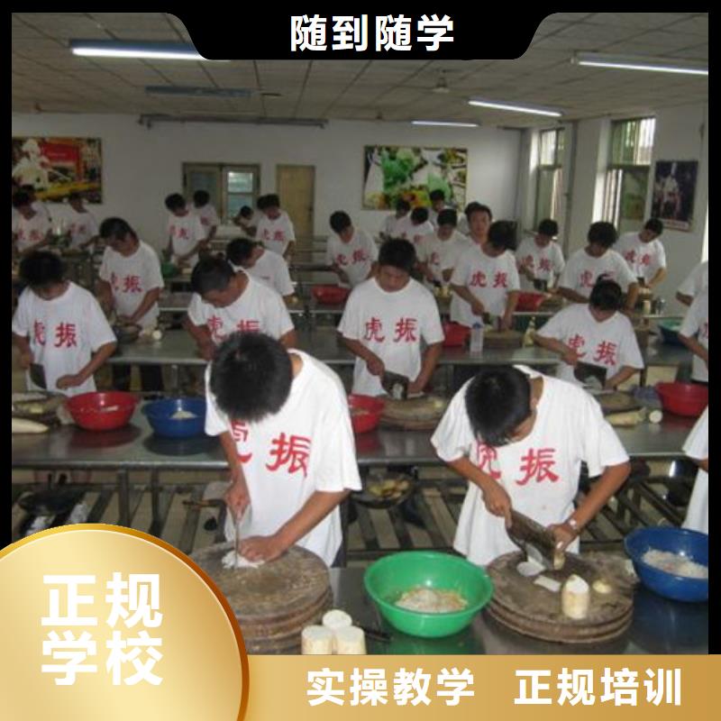 哪所中专学校可以学厨师去虎振厨师学校怎么报名