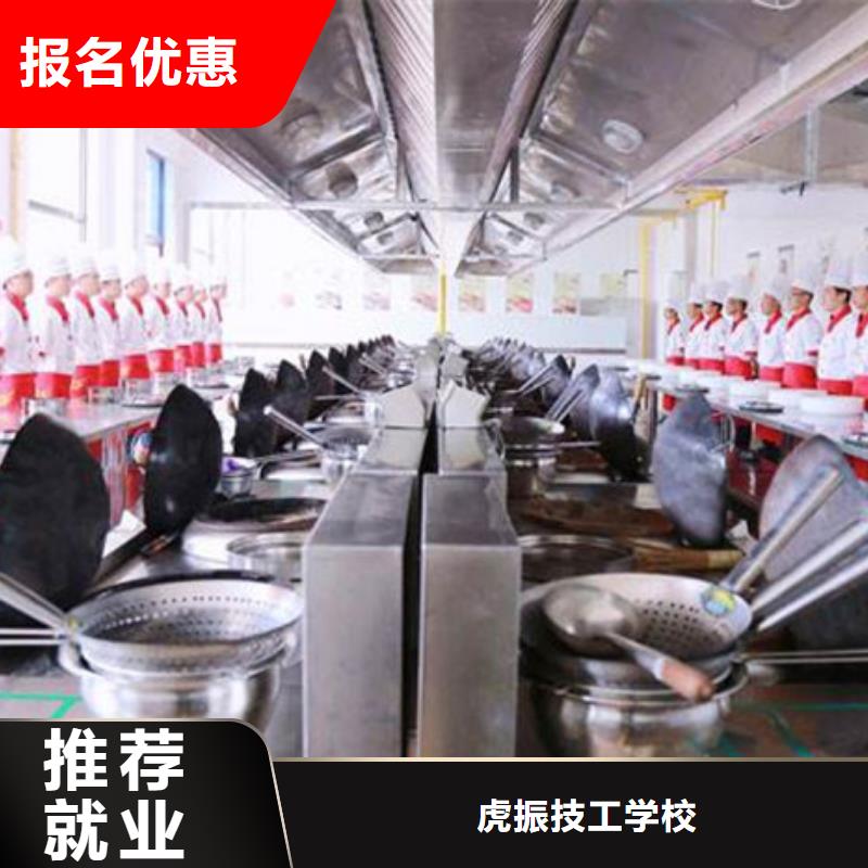 学厨师烹饪都选择虎振技校中餐培训中餐学校招生学厨师到哪里报名、