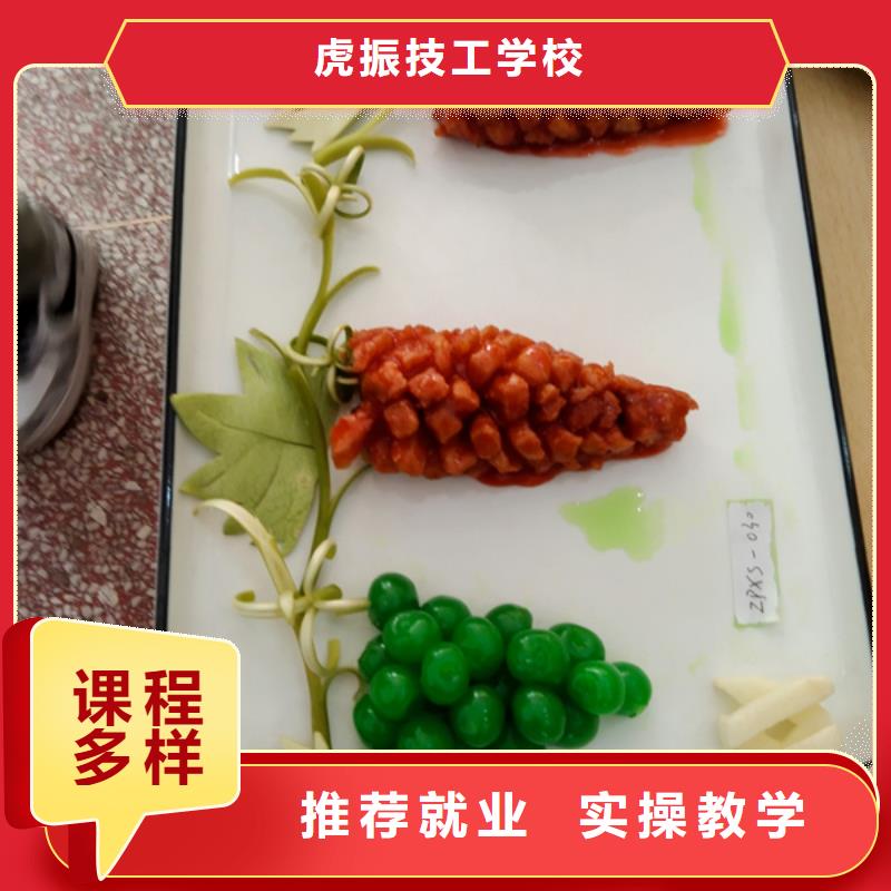 虎振烹饪学校哪里有学厨师烹饪的地方