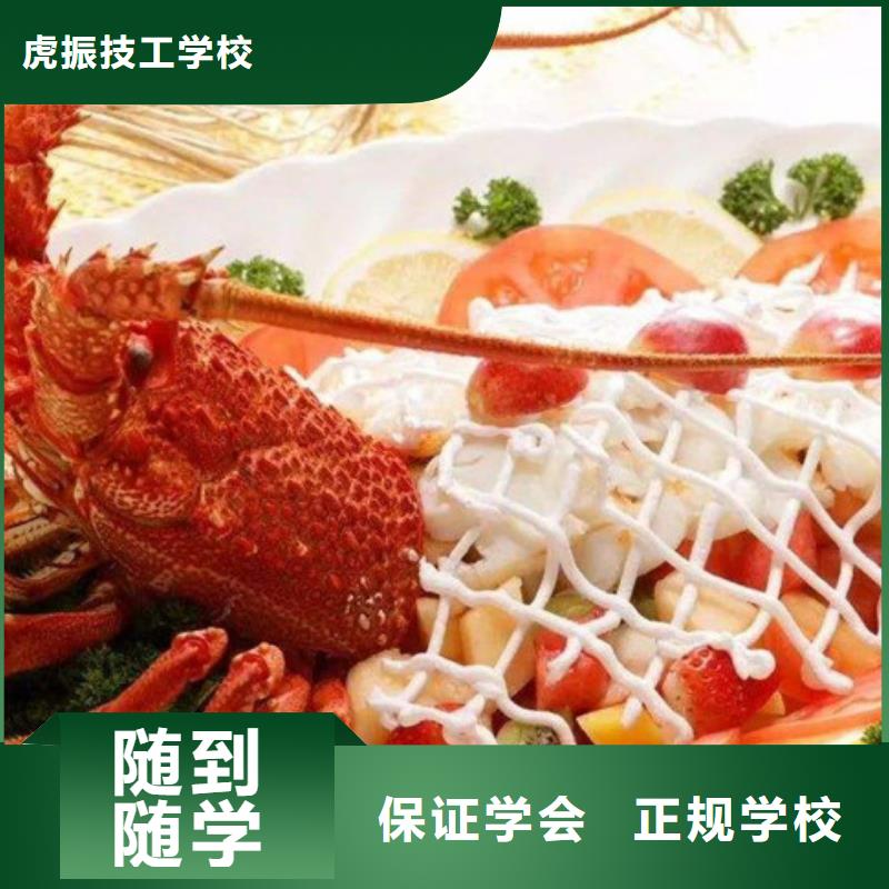 厨师技校哪家强哪家好|不限制实习材料学会为止