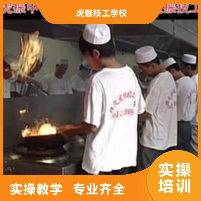 专业厨师培训虎振学校的厨师技校是哪家