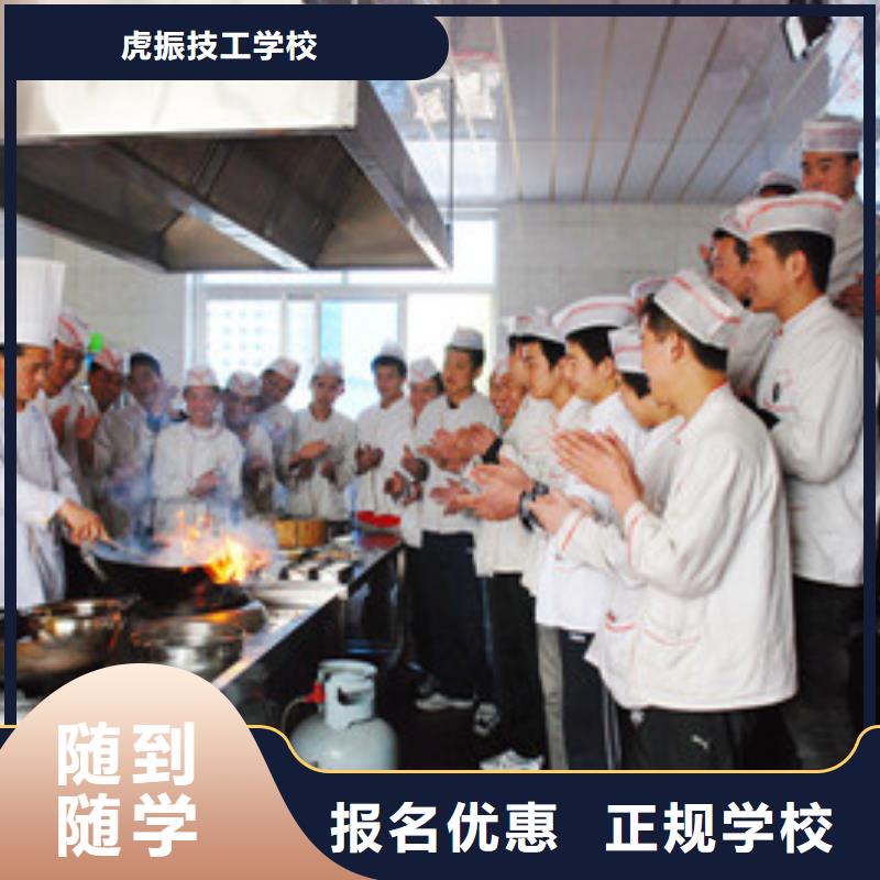 虎振厨师学校学费多少钱教学水平的厨师技校