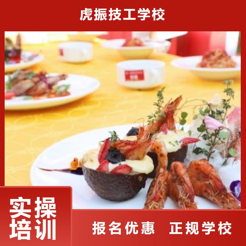 厨师技校哪家好来虎振学校虎振厨师技校什么时候开学的厨师技校