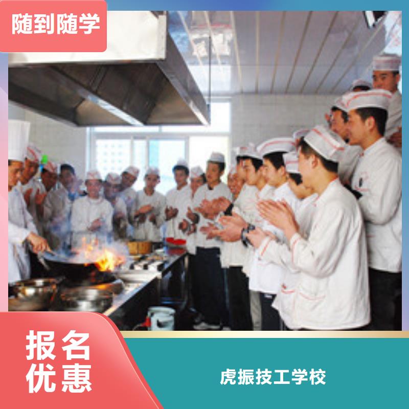 哪所中专学校可以学厨师去虎振厨师学校怎么报名