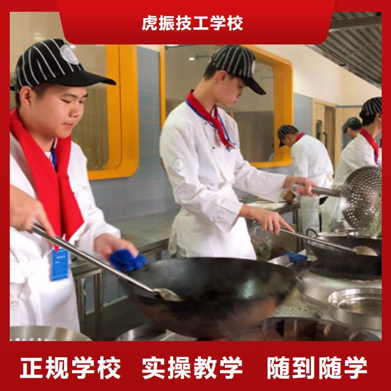 哪所中专学校可以学厨师去虎振厨师学校怎么报名