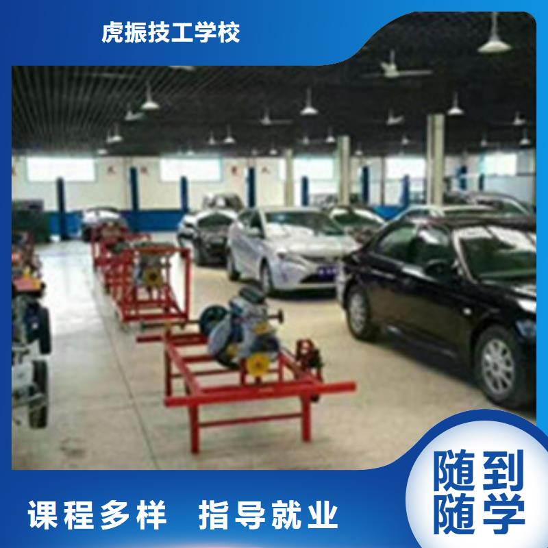 学汽修还是虎振学校靠谱学汽修学汽车维修的技校
