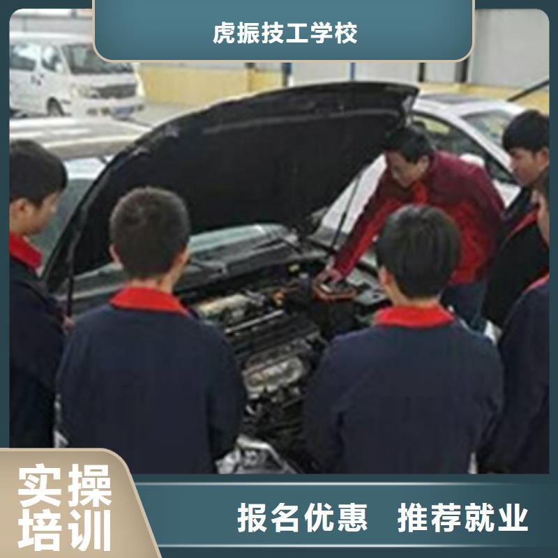 山海关哪有学汽修学修车的技校