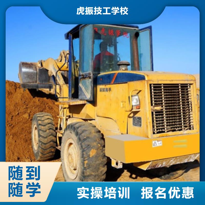 哪里能学挖土机挖挠机驾驶虎振铲车装载机培训基地学塔吊叉车驾驶技术哪里好