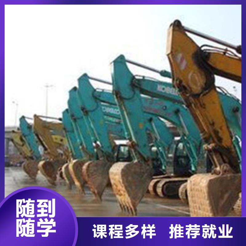 邱县专业学挖掘机钩机的技校能学挖掘机的技校有哪些