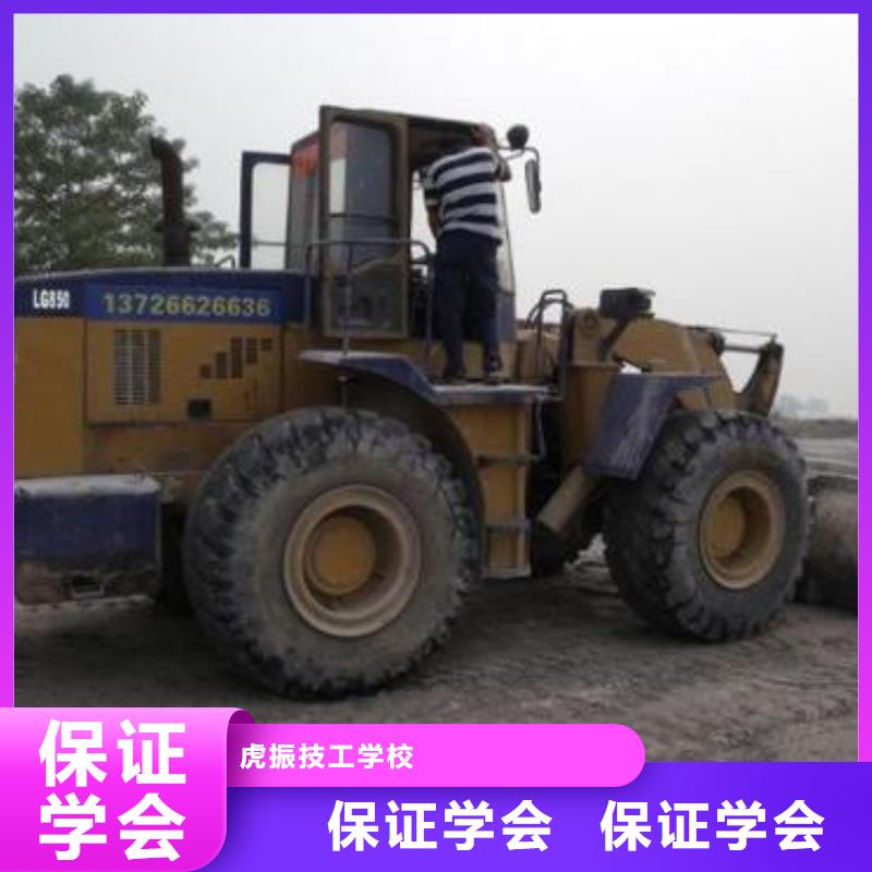 冀州虎振学装载机铲车怎么样铲车培训场地大设备多