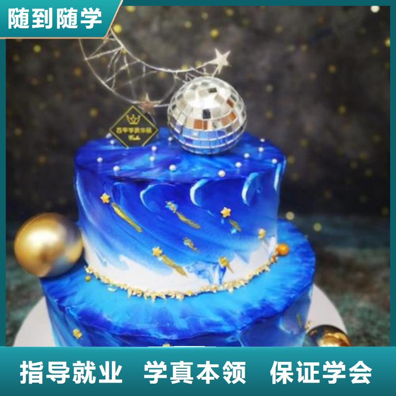 生日蛋糕西点培训学校专业的糕点裱花培训学校中西面点面食制作培训学校