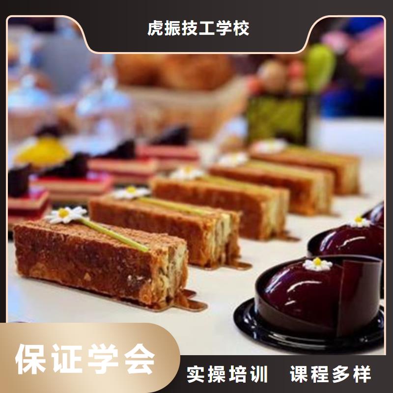学西点烘焙来虎振技校|附近的西点烘焙培训学校|