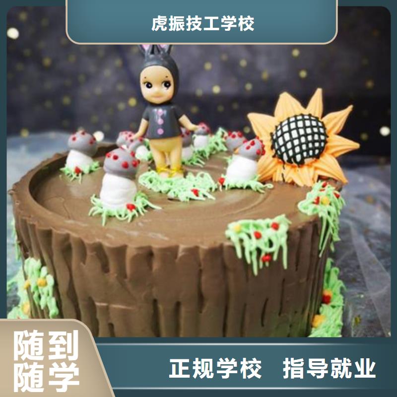 曹妃甸哪里能学西点哪有西点学校生日蛋糕西点培训学校