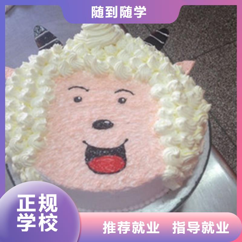 哪里能学西点甜点技术生日蛋糕西点培训学校面食小吃早点学校哪家好