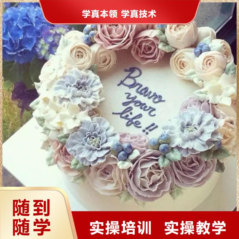 口碑好糕点裱花培训学校教学好西点烘焙培训学校