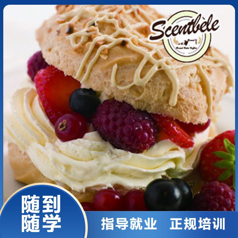 哪里能学西点哪有西点学校烘焙裱花培训学校哪家好中西面点面食制作培训学校