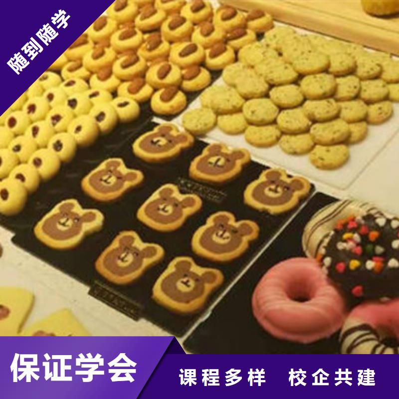 专业的西点烘焙培训学校哪里能学中西糕点裱花哪里有面食小吃培训班